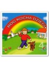 BOG KOCHA DZIECI