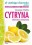 CYTRYNA. WLASCIWOSCI I ZASTOSOWANIE