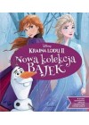 NOWA KOLEKCJA BAJEK: KRAINA LODU II